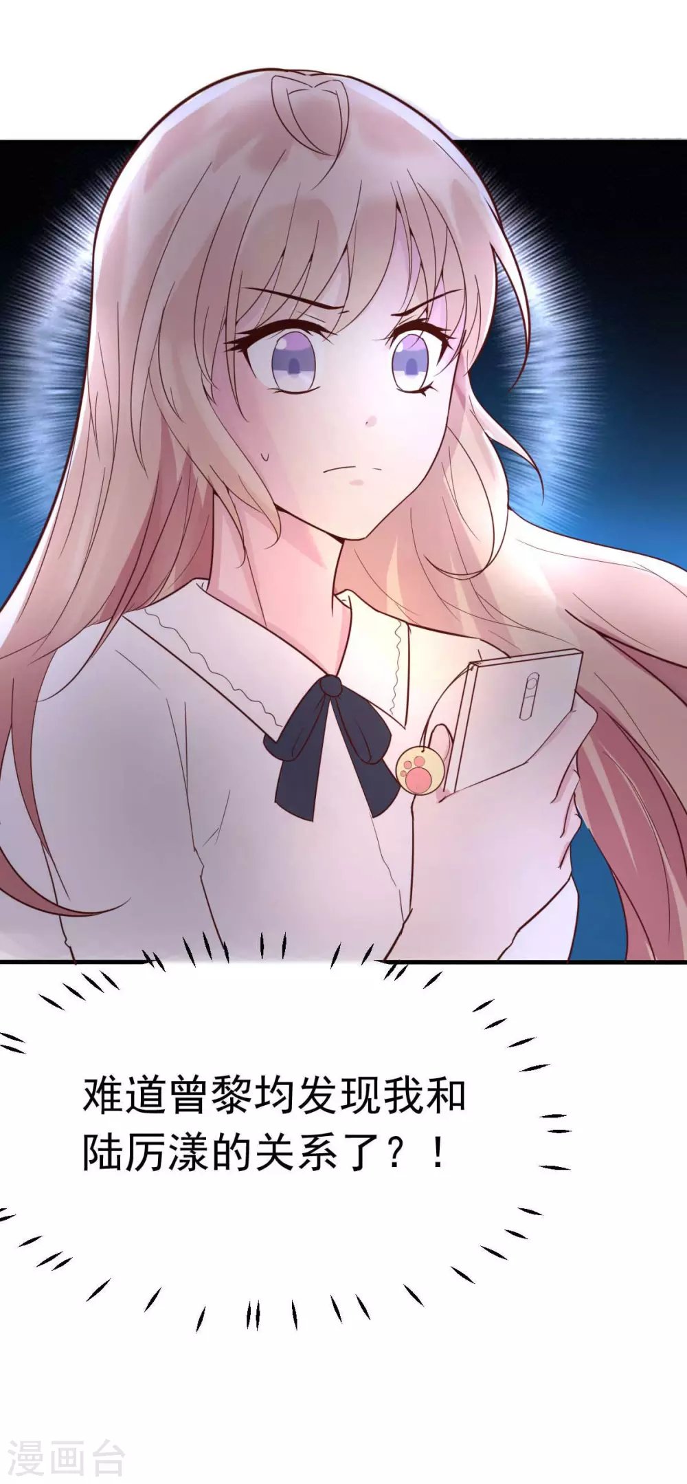 第36话 乔溪你在勾引我？