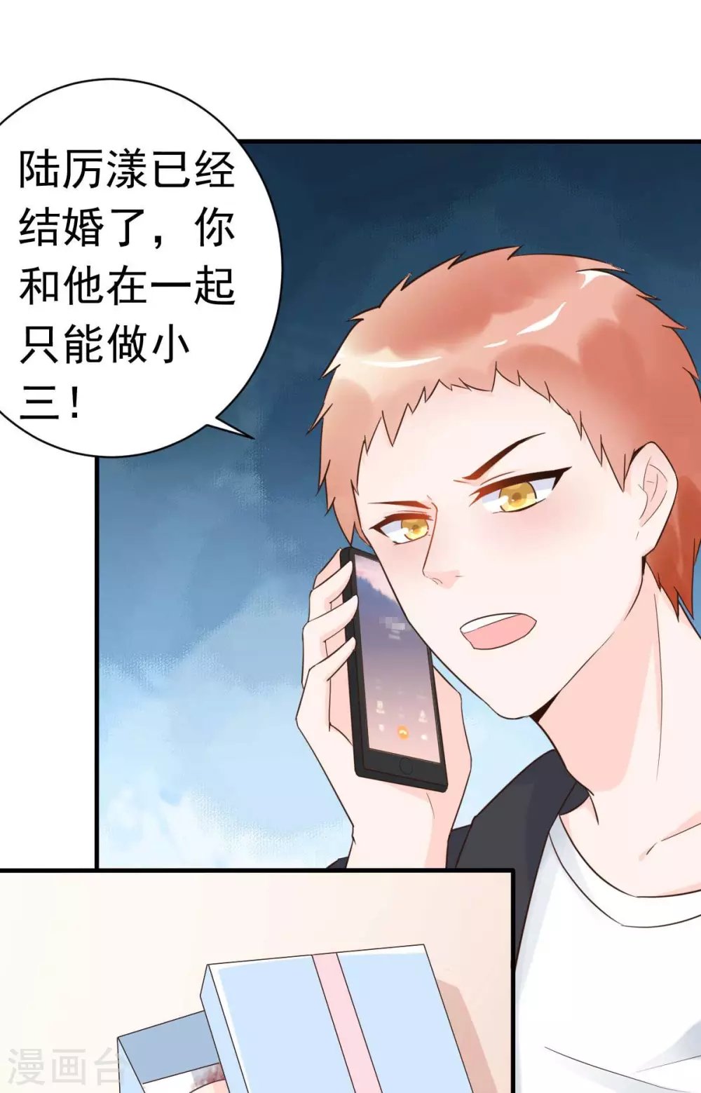 第36话 乔溪你在勾引我？