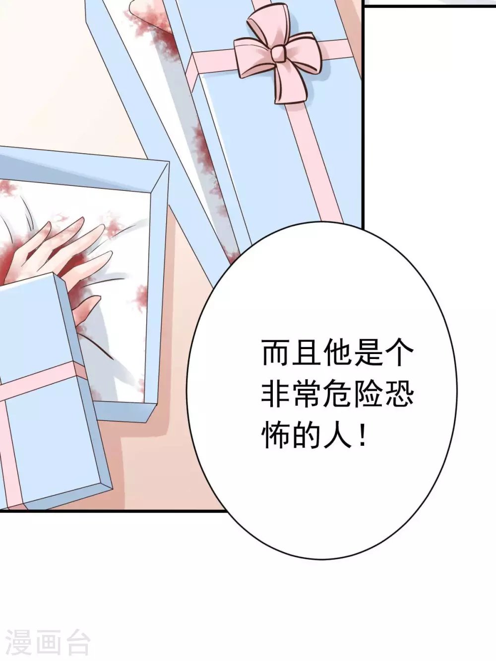 第36话 乔溪你在勾引我？