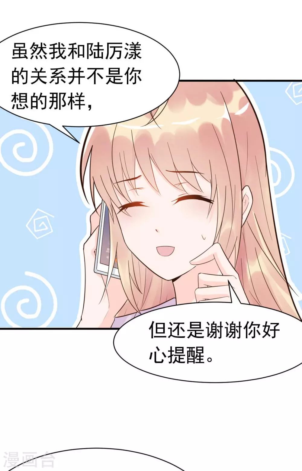 第36话 乔溪你在勾引我？
