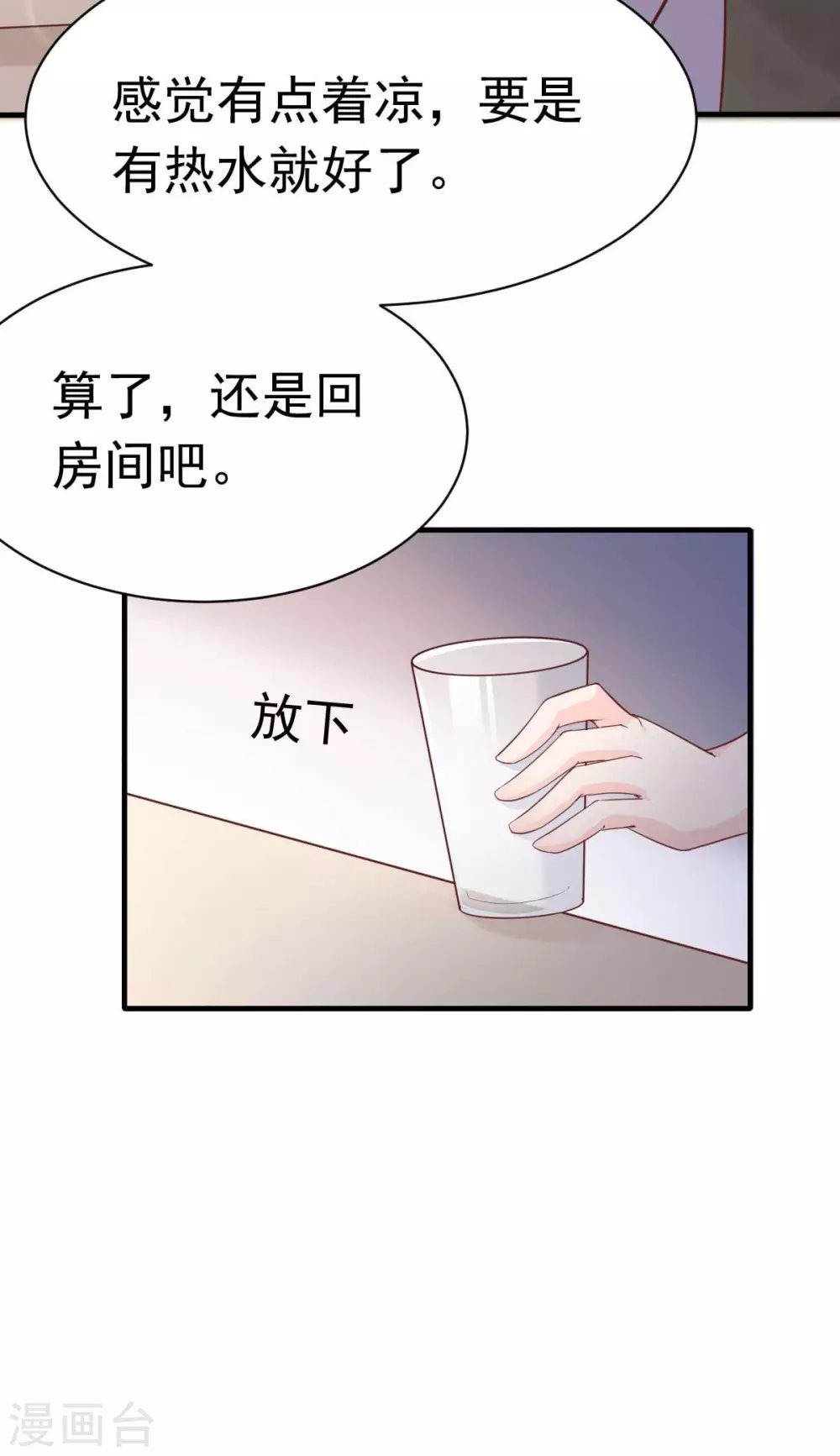 第36话 乔溪你在勾引我？