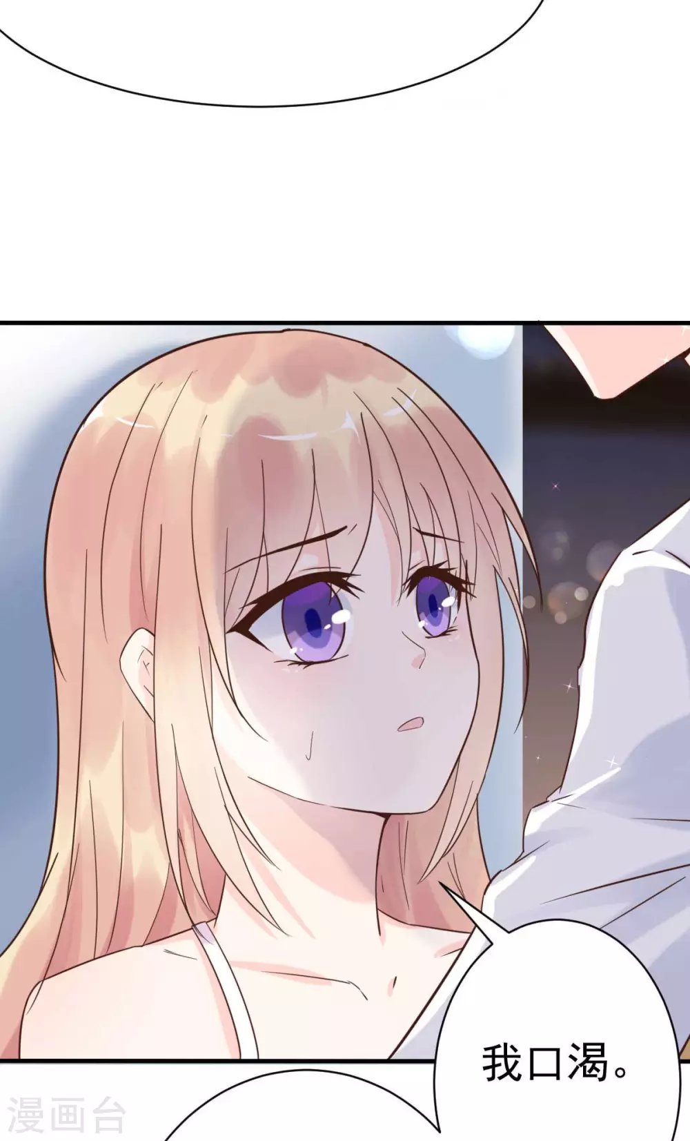 第36话 乔溪你在勾引我？