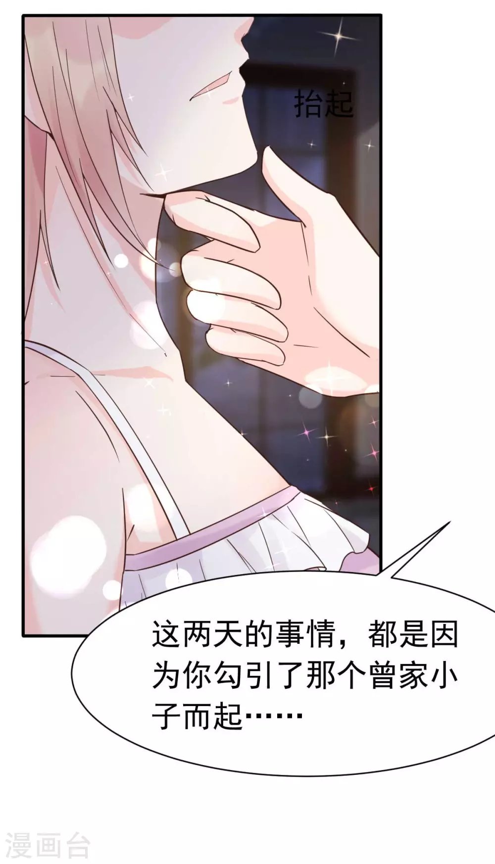第36话 乔溪你在勾引我？