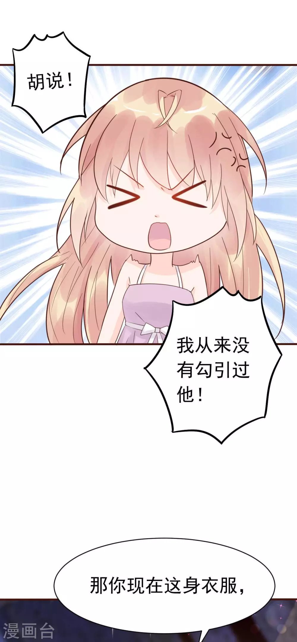第36话 乔溪你在勾引我？