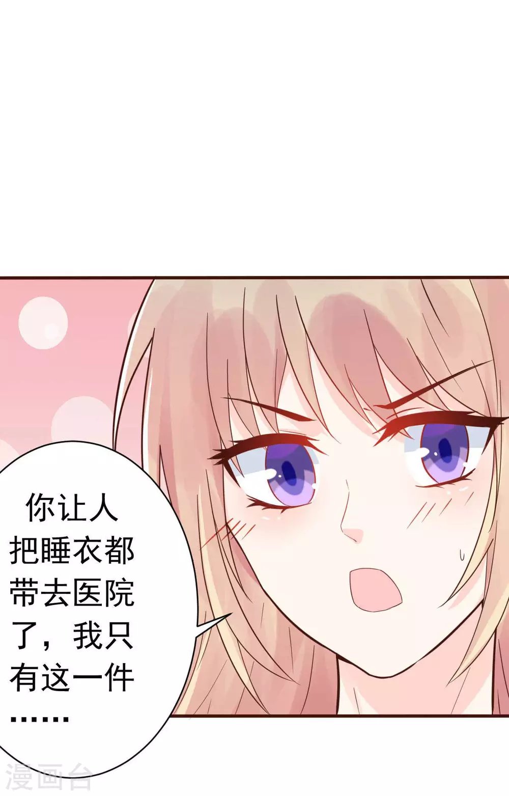 第37话 难道陆厉漾想对我......