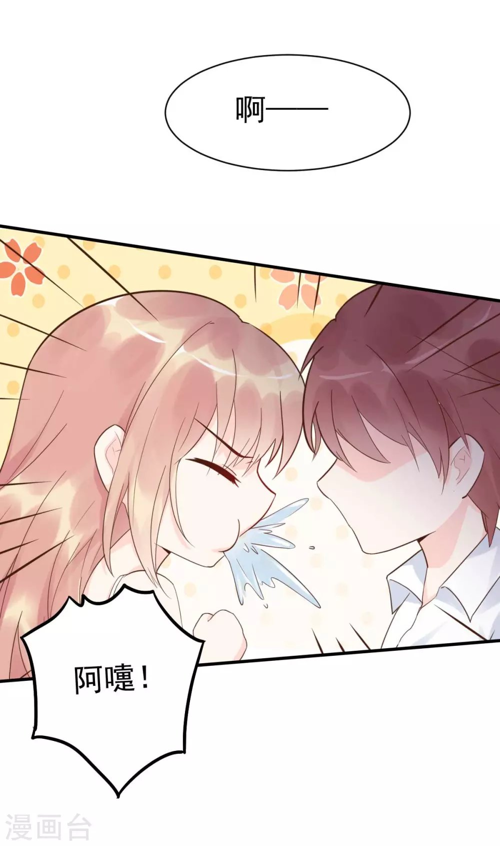 第37话 难道陆厉漾想对我......