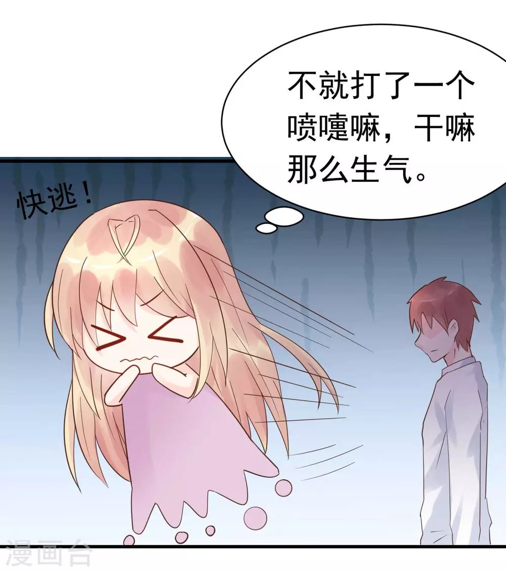 第37话 难道陆厉漾想对我......