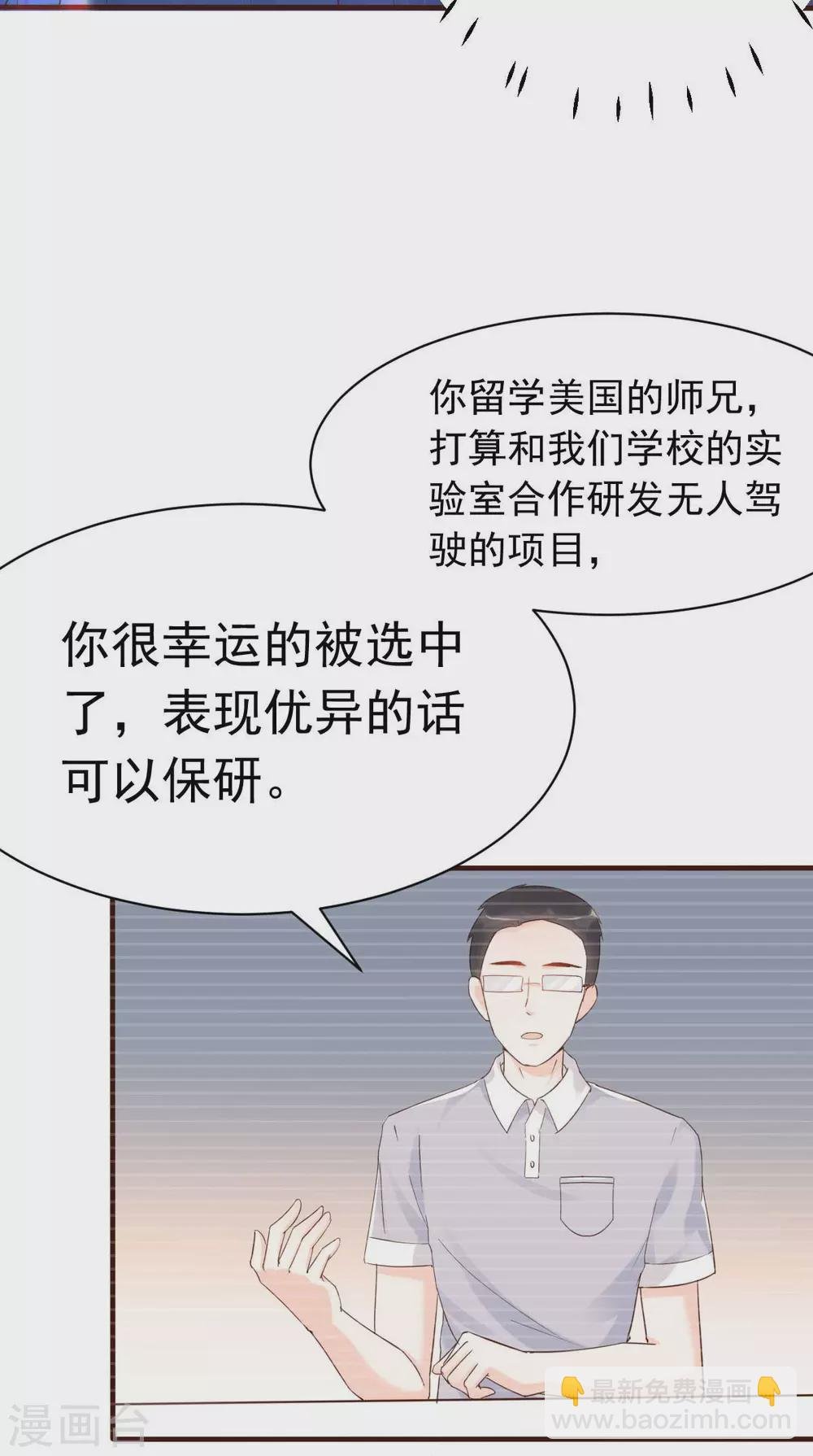 第37话 难道陆厉漾想对我......
