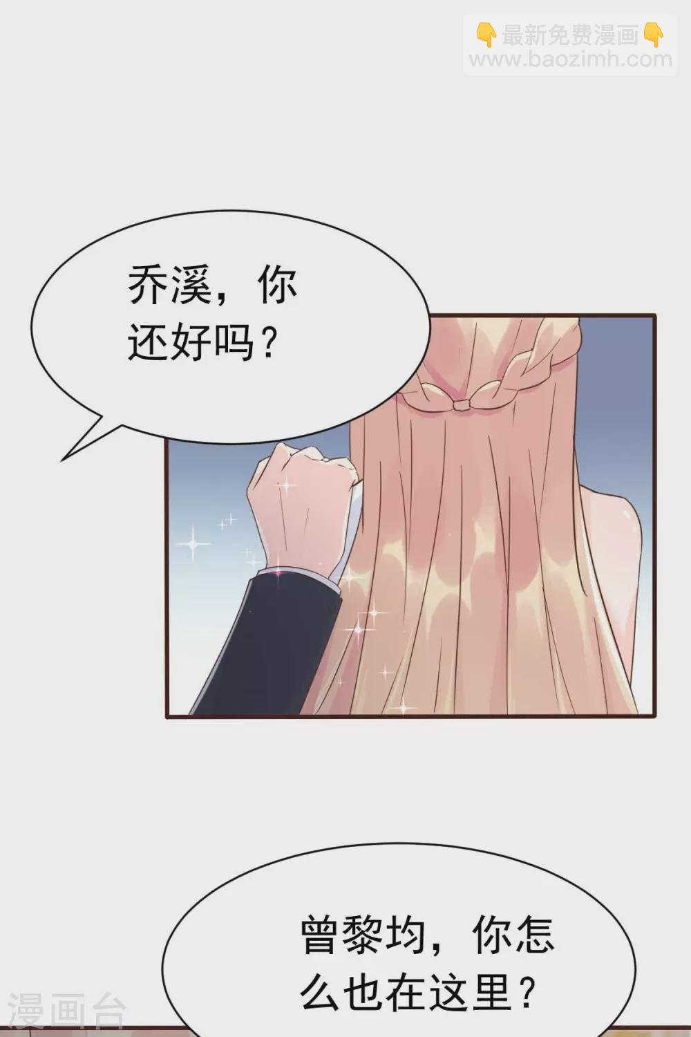 第37话 难道陆厉漾想对我......