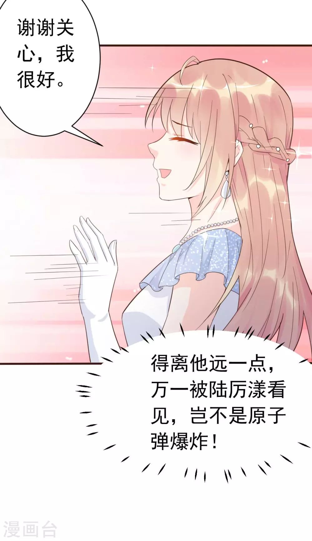 第37话 难道陆厉漾想对我......