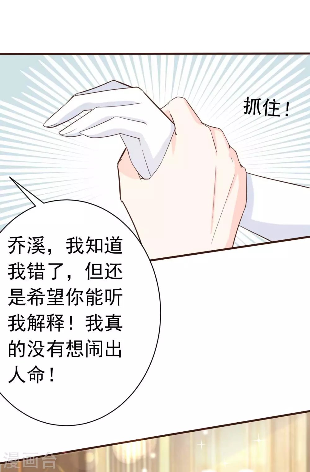 第37话 难道陆厉漾想对我......