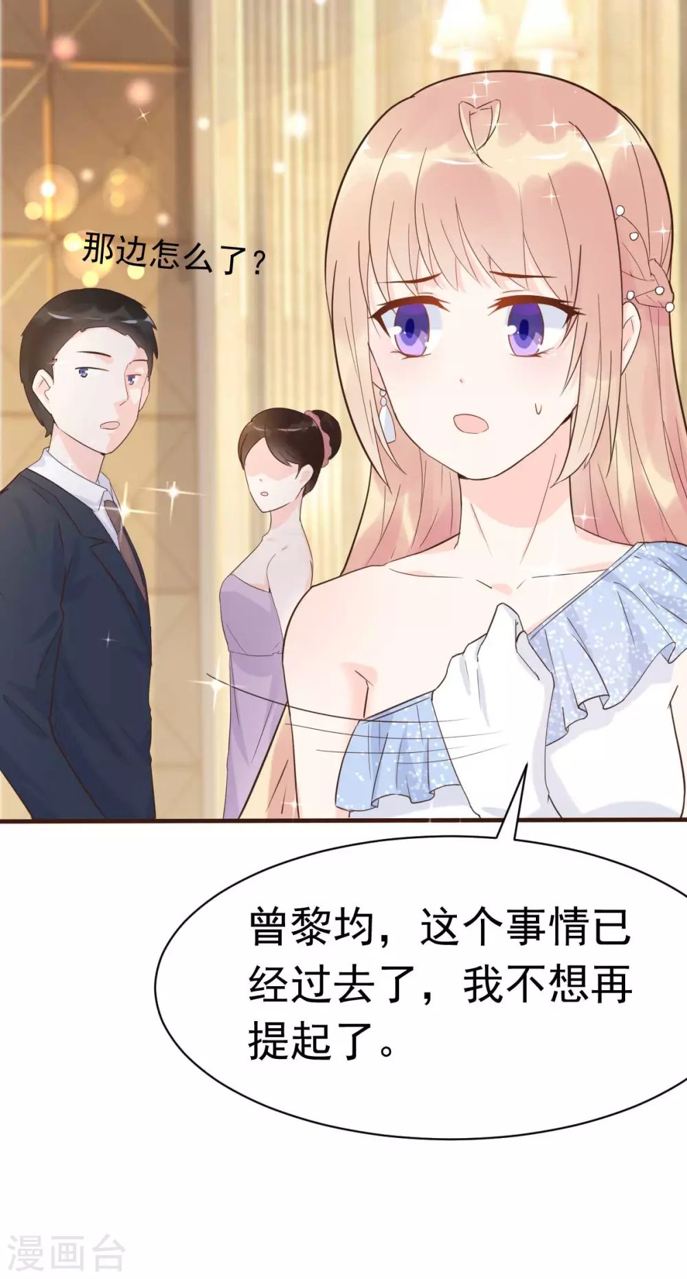 第37话 难道陆厉漾想对我......