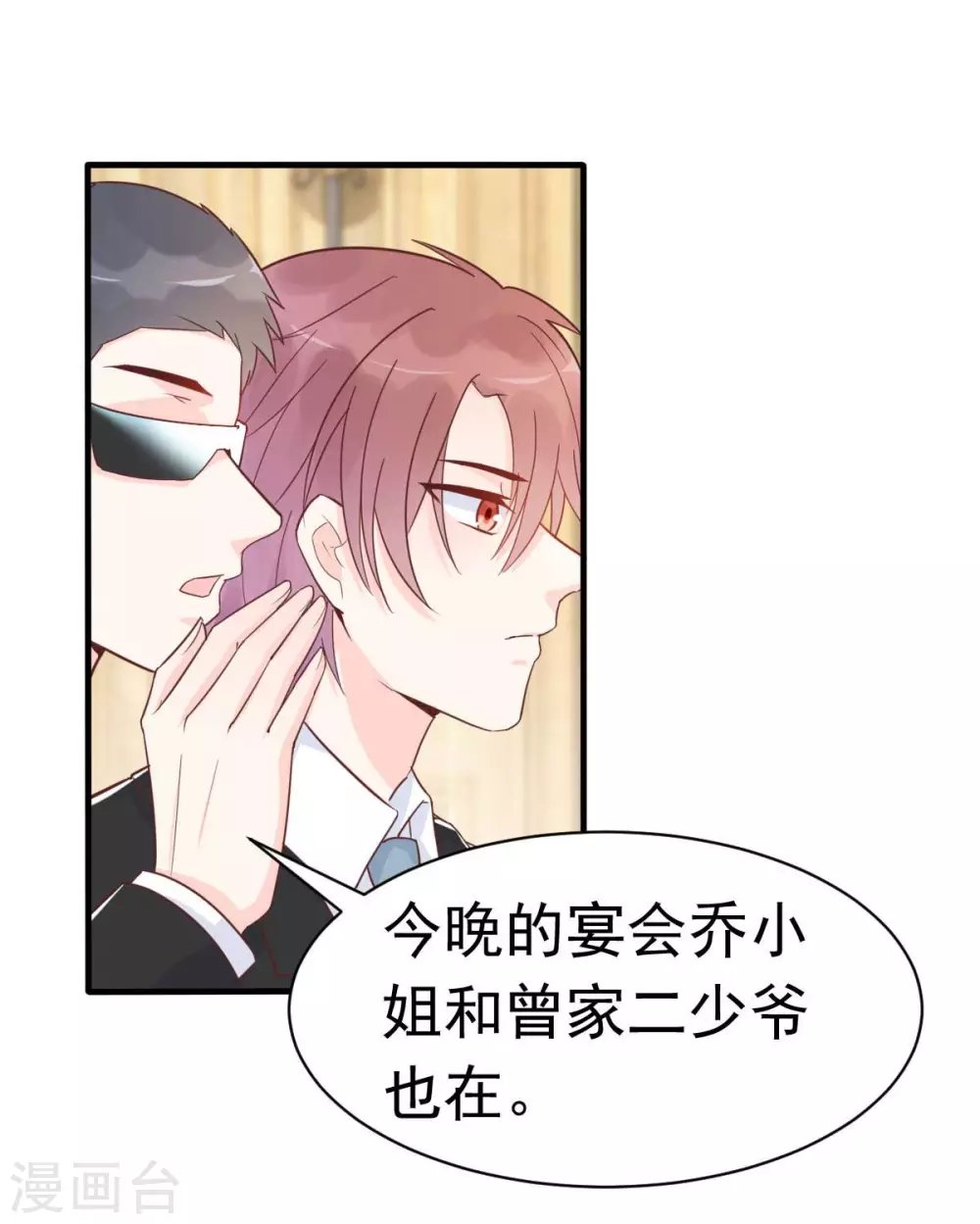 第37话 难道陆厉漾想对我......