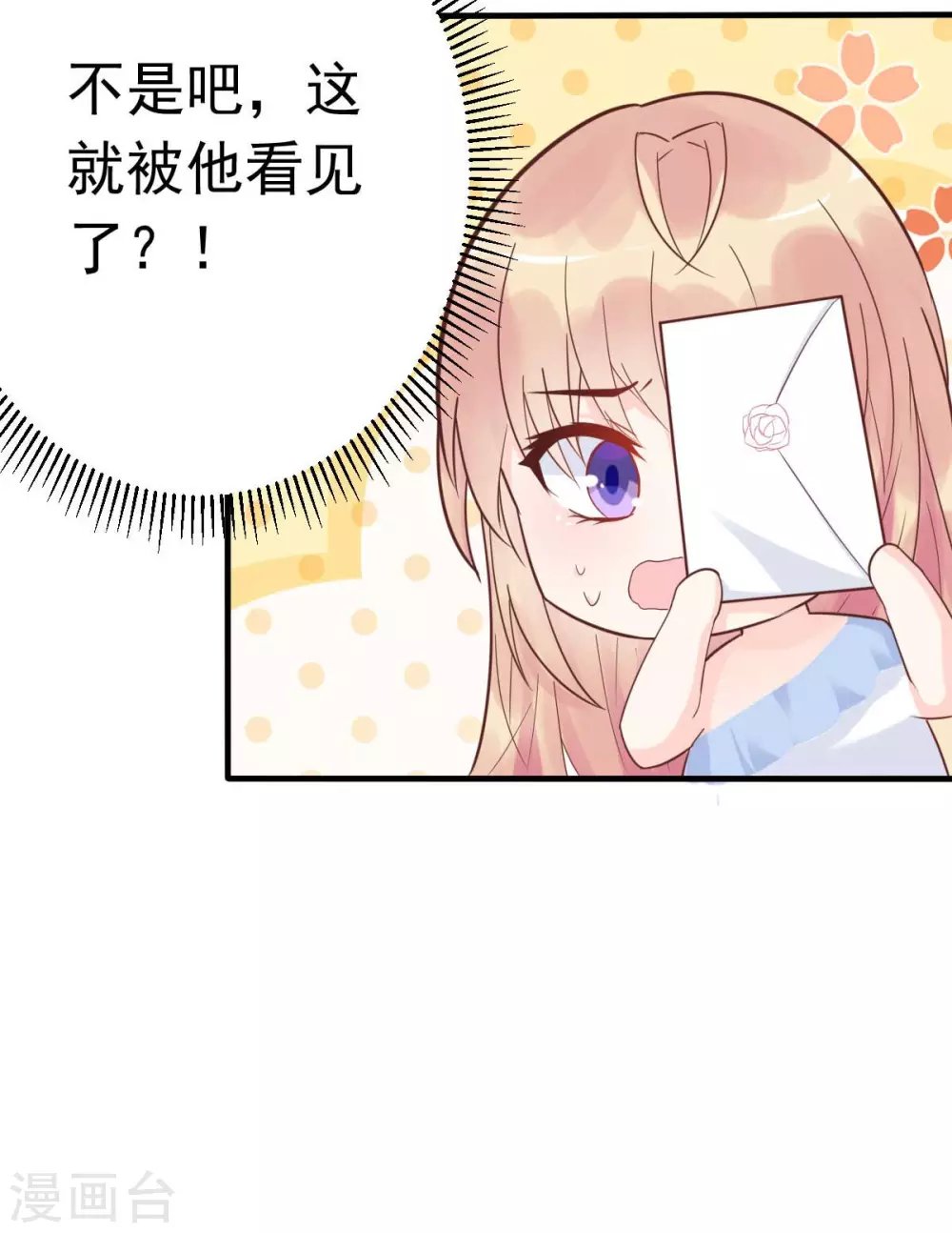 第37话 难道陆厉漾想对我......