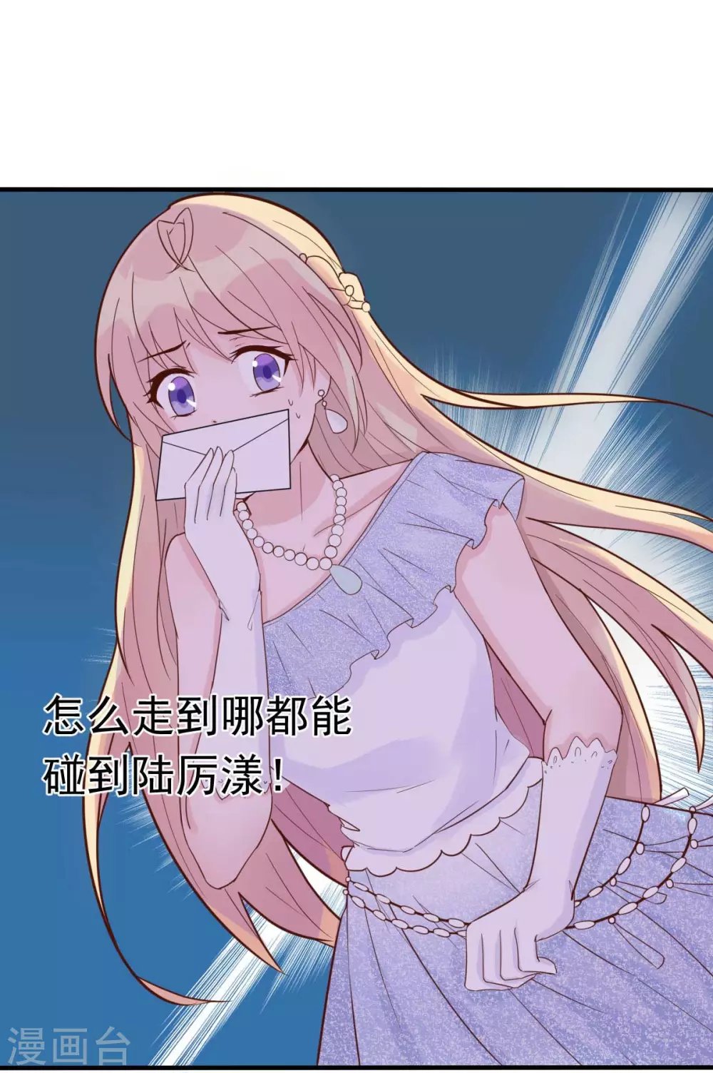 第37话 难道陆厉漾想对我......