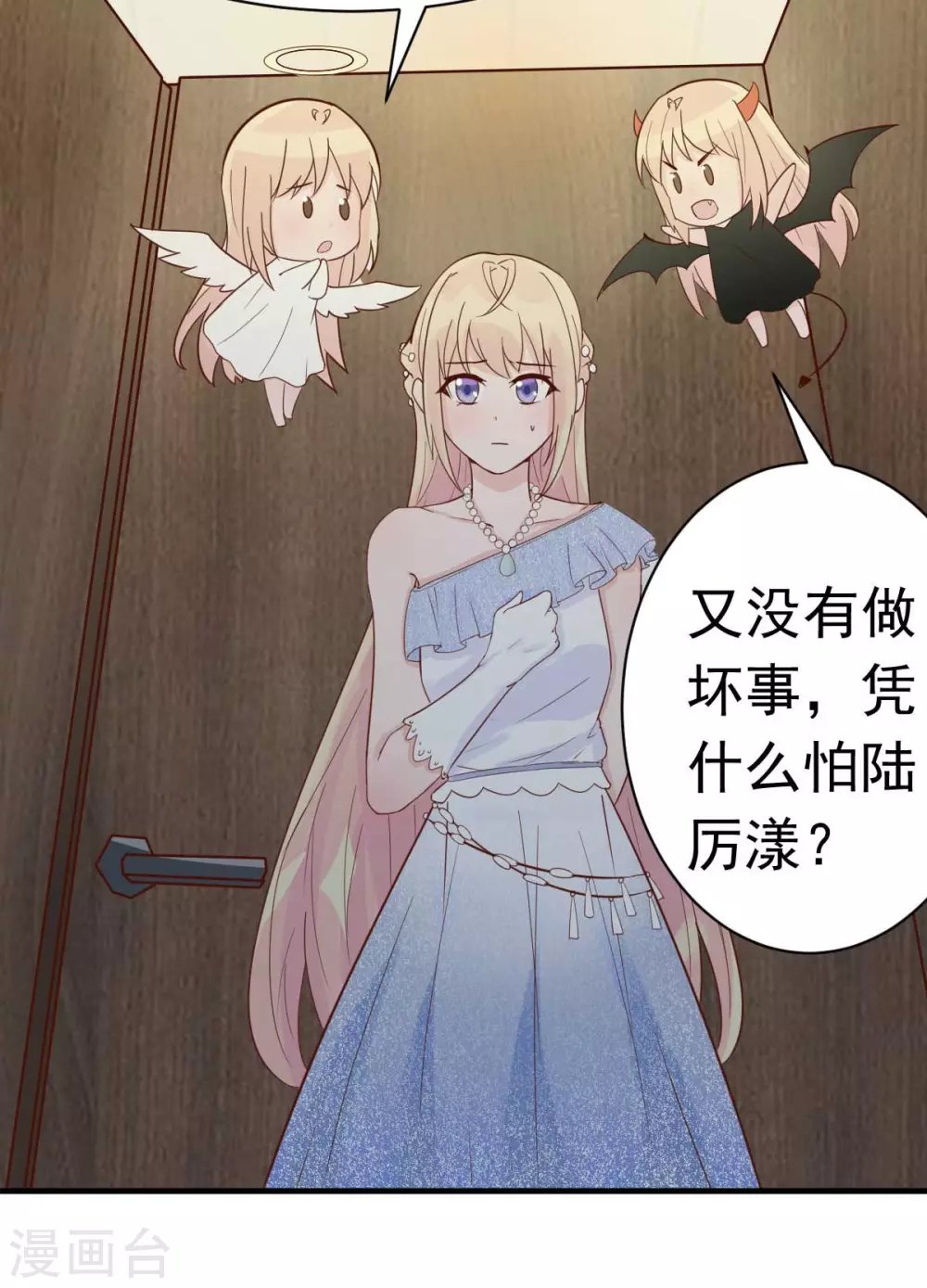 第37话 难道陆厉漾想对我......