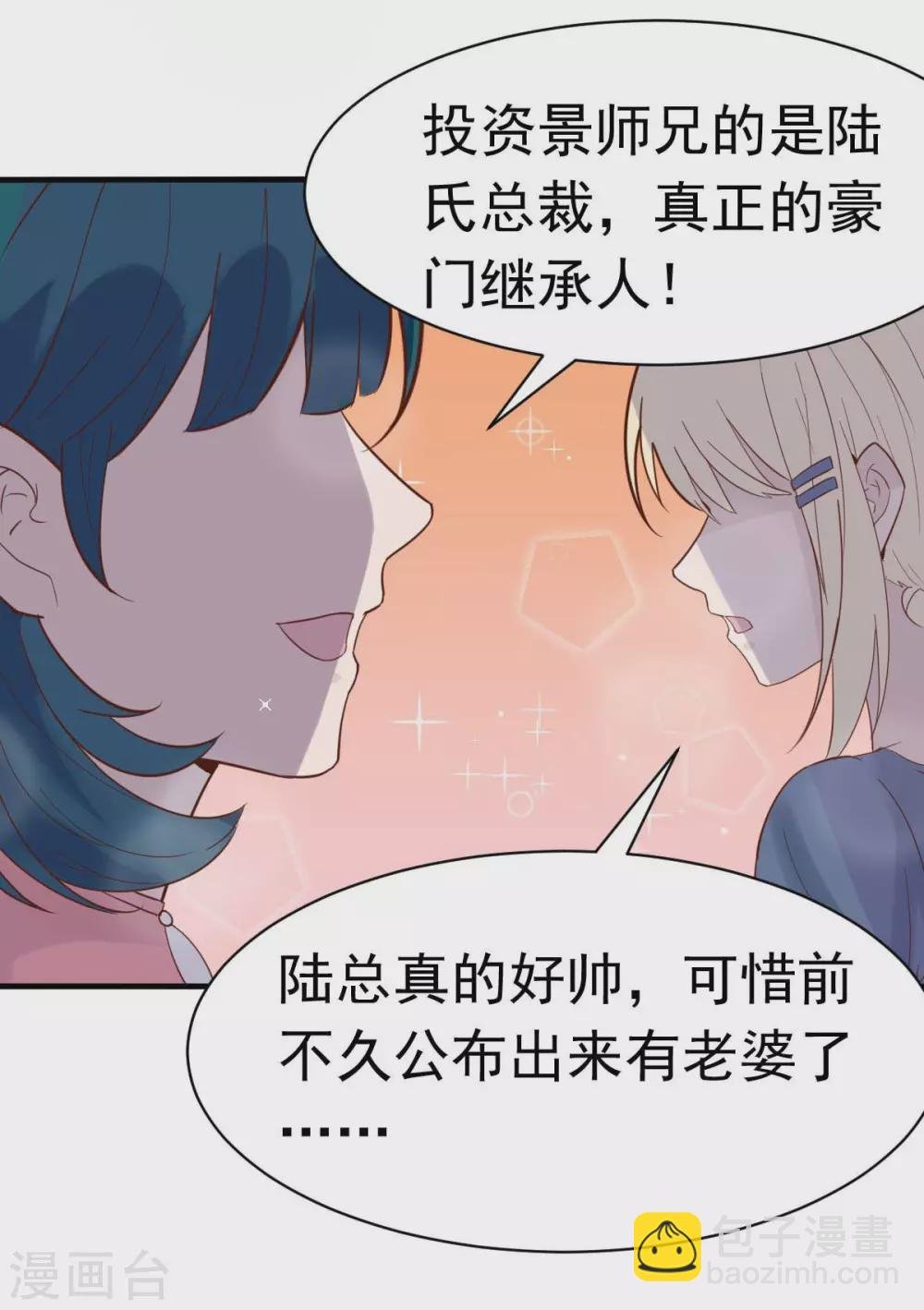 第37话 难道陆厉漾想对我......