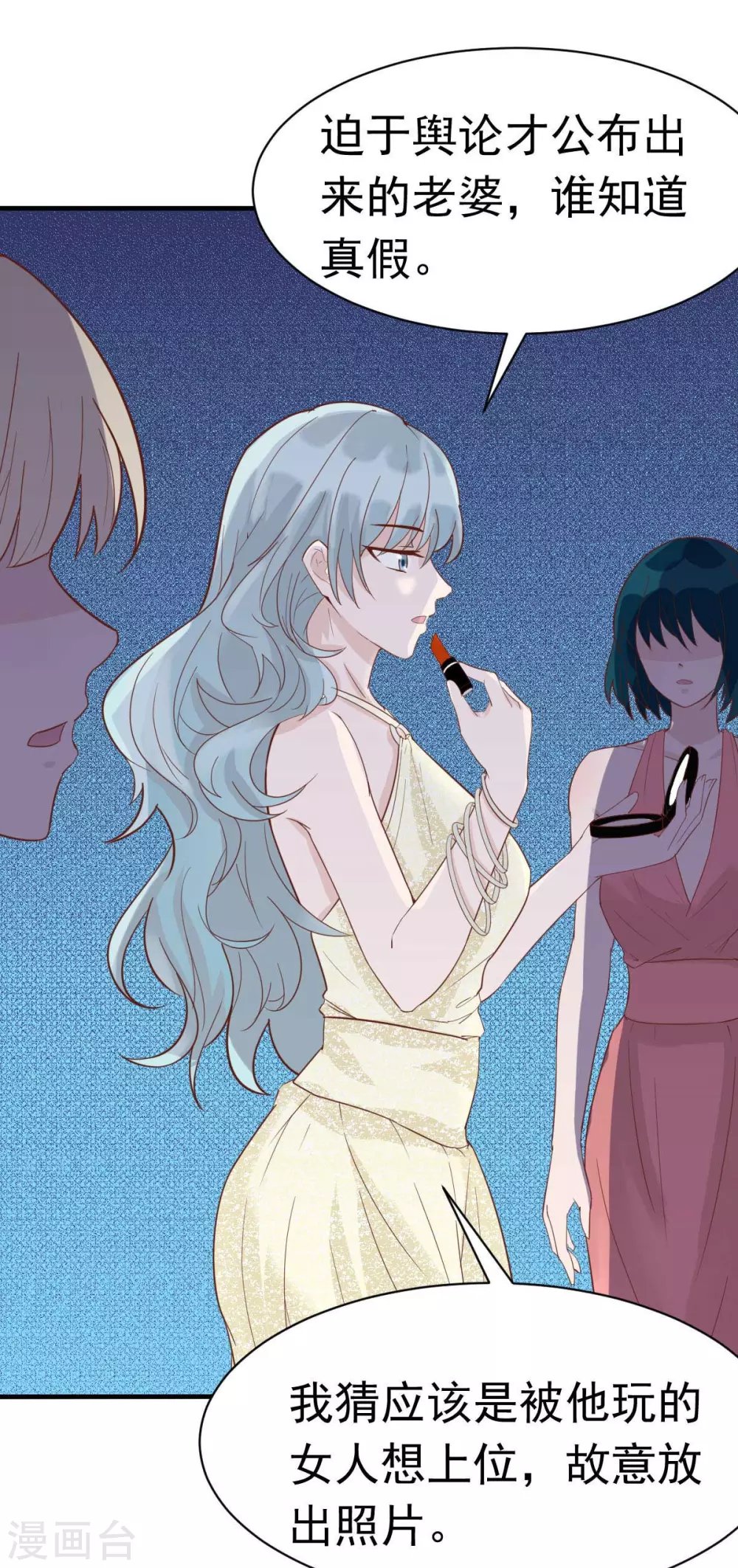 第37话 难道陆厉漾想对我......