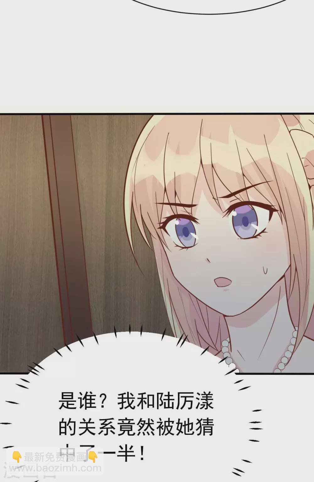 第37话 难道陆厉漾想对我......