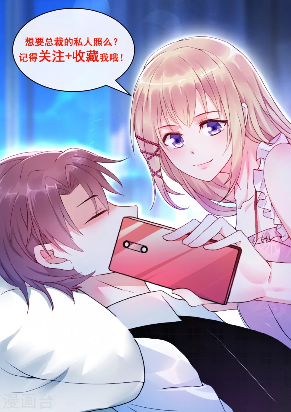 第37话 难道陆厉漾想对我......