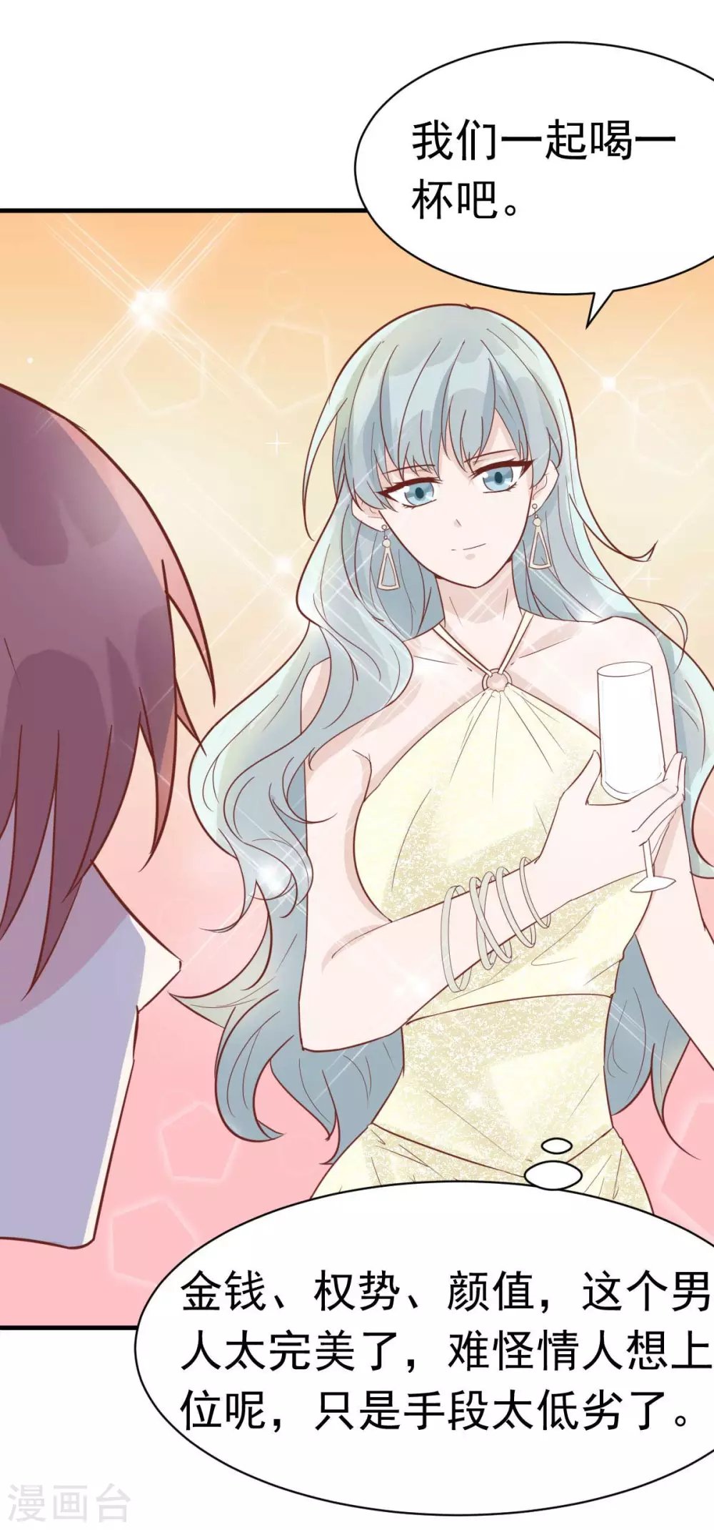 第38话 总裁头顶有点绿