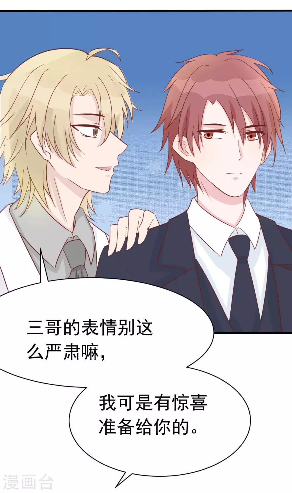第38话 总裁头顶有点绿