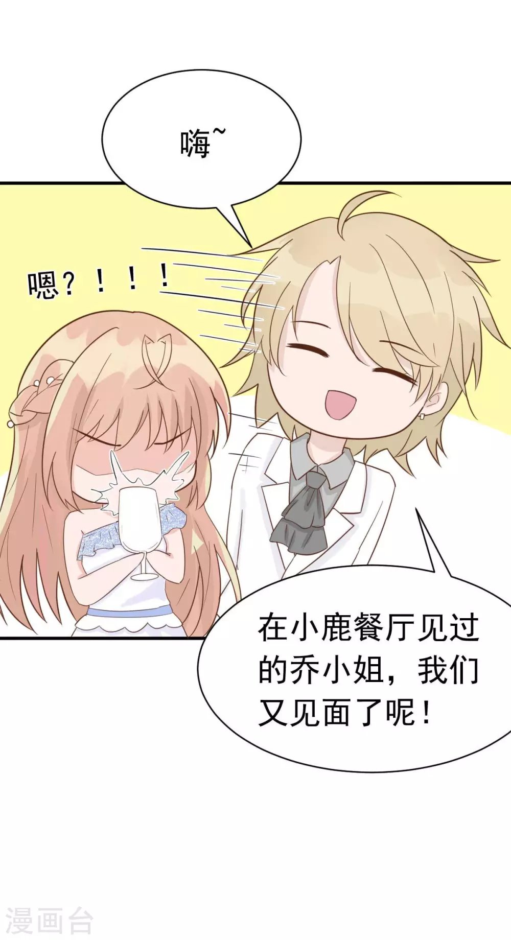 第38话 总裁头顶有点绿
