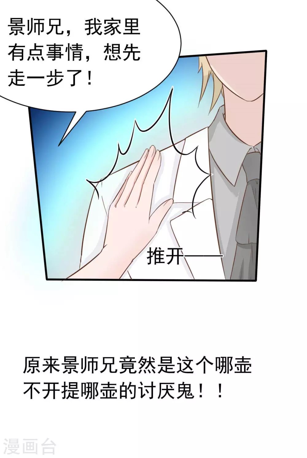 第38话 总裁头顶有点绿