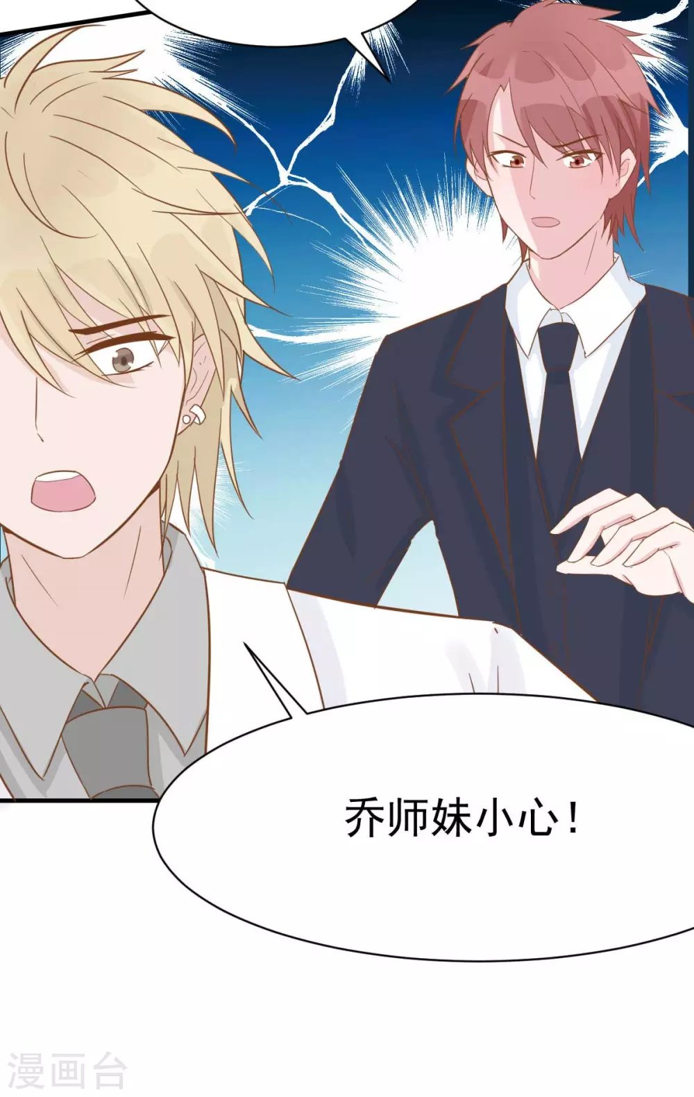 第38话 总裁头顶有点绿