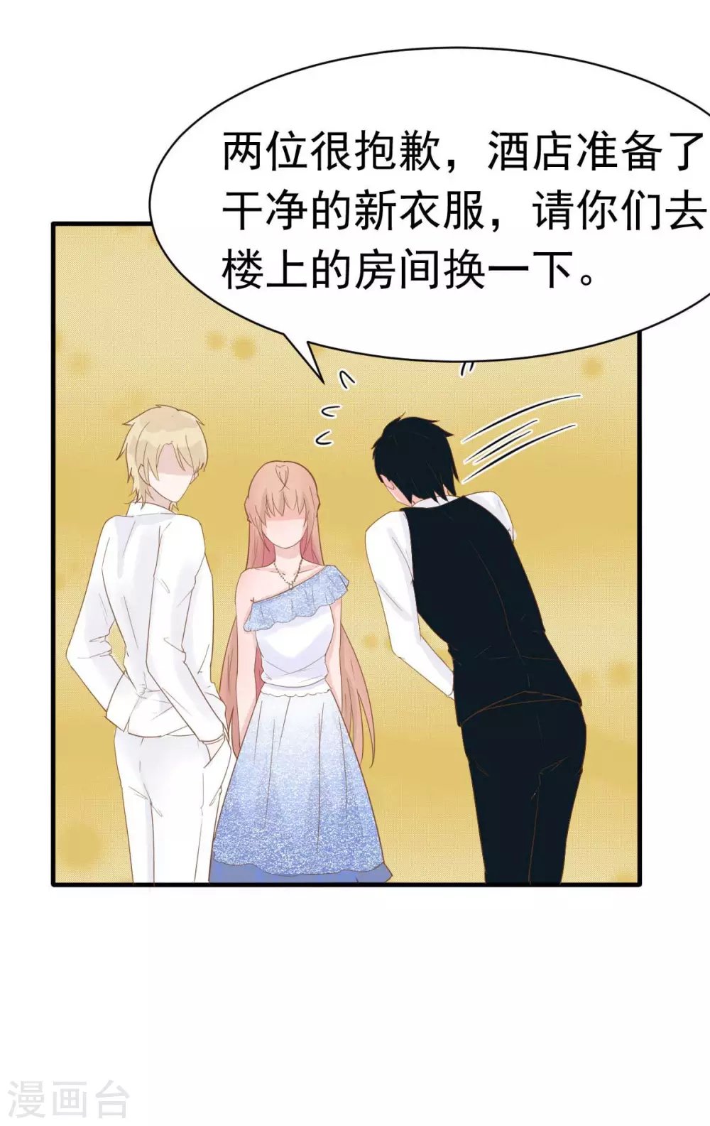 第38话 总裁头顶有点绿