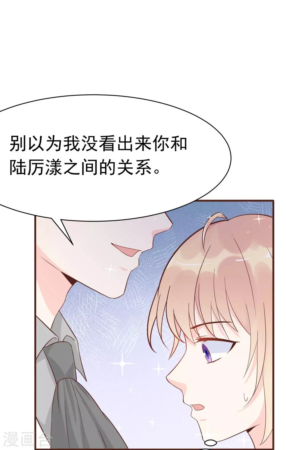 第39话 我应该在车底