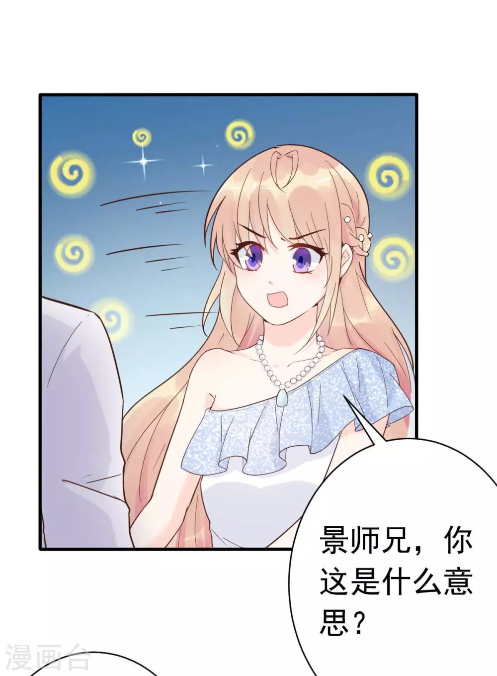 第39话 我应该在车底