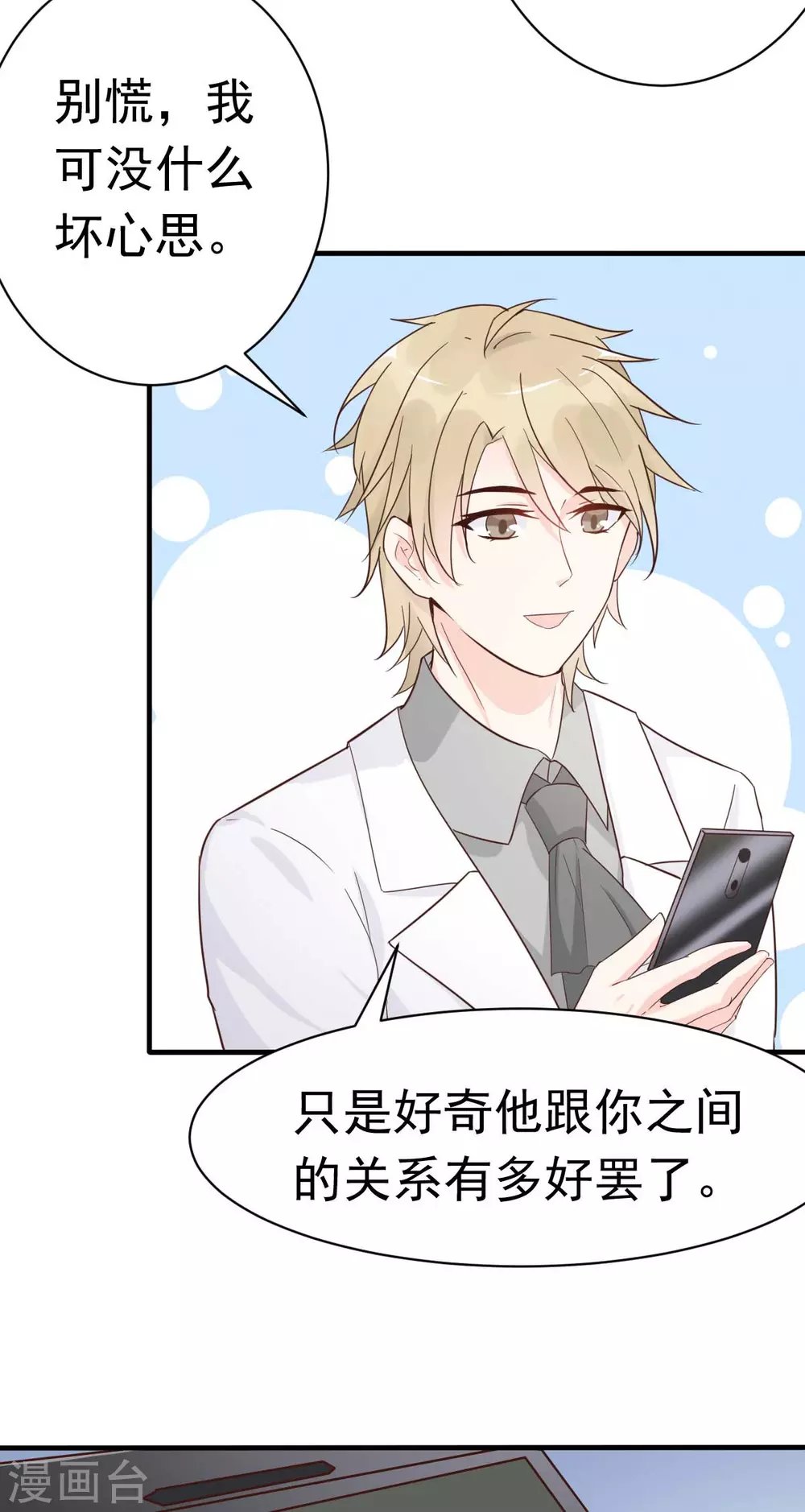 第39话 我应该在车底