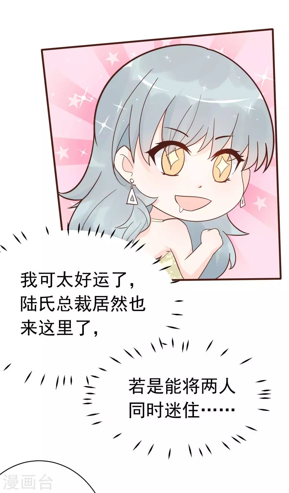 第39话 我应该在车底