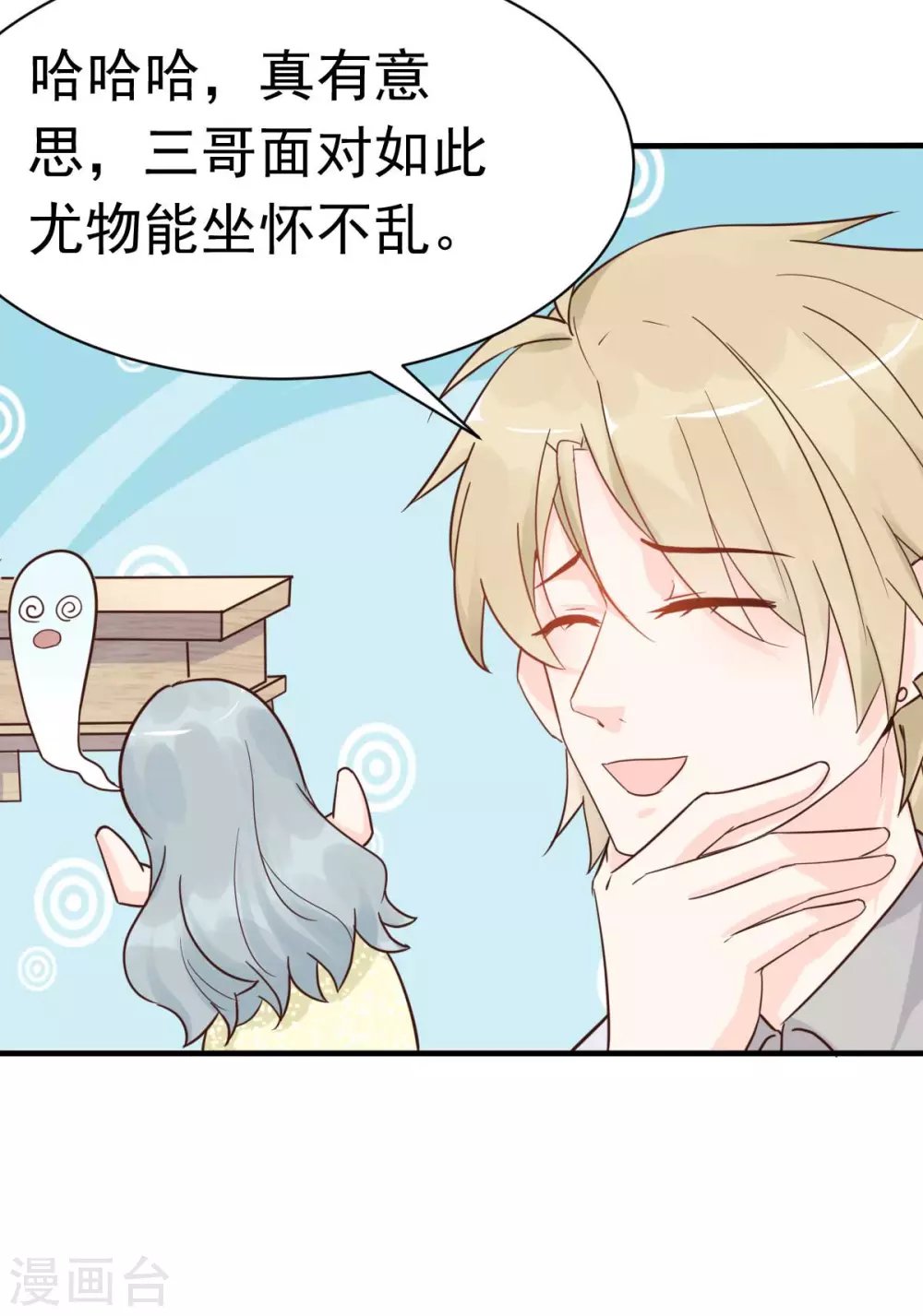 第39话 我应该在车底
