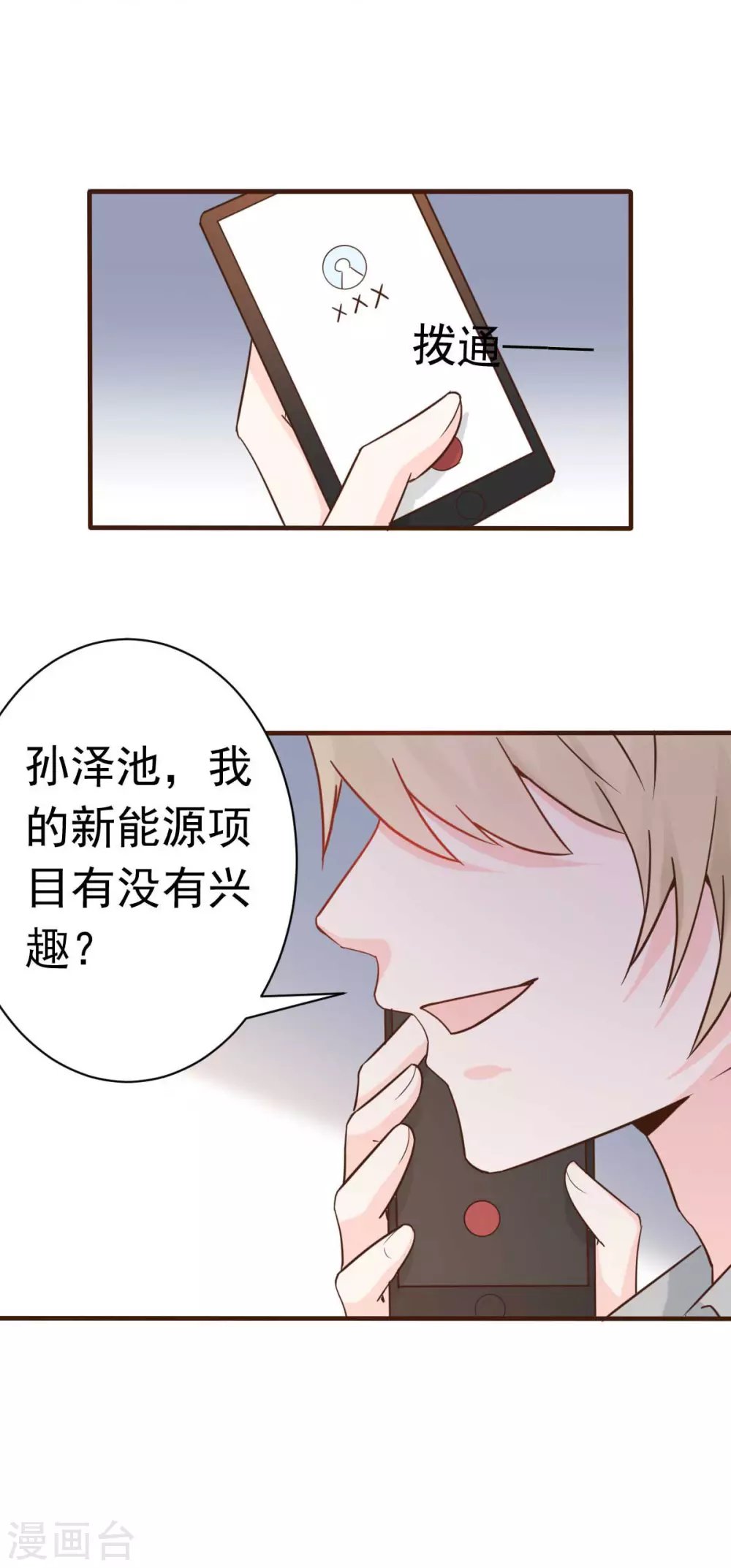 第39话 我应该在车底