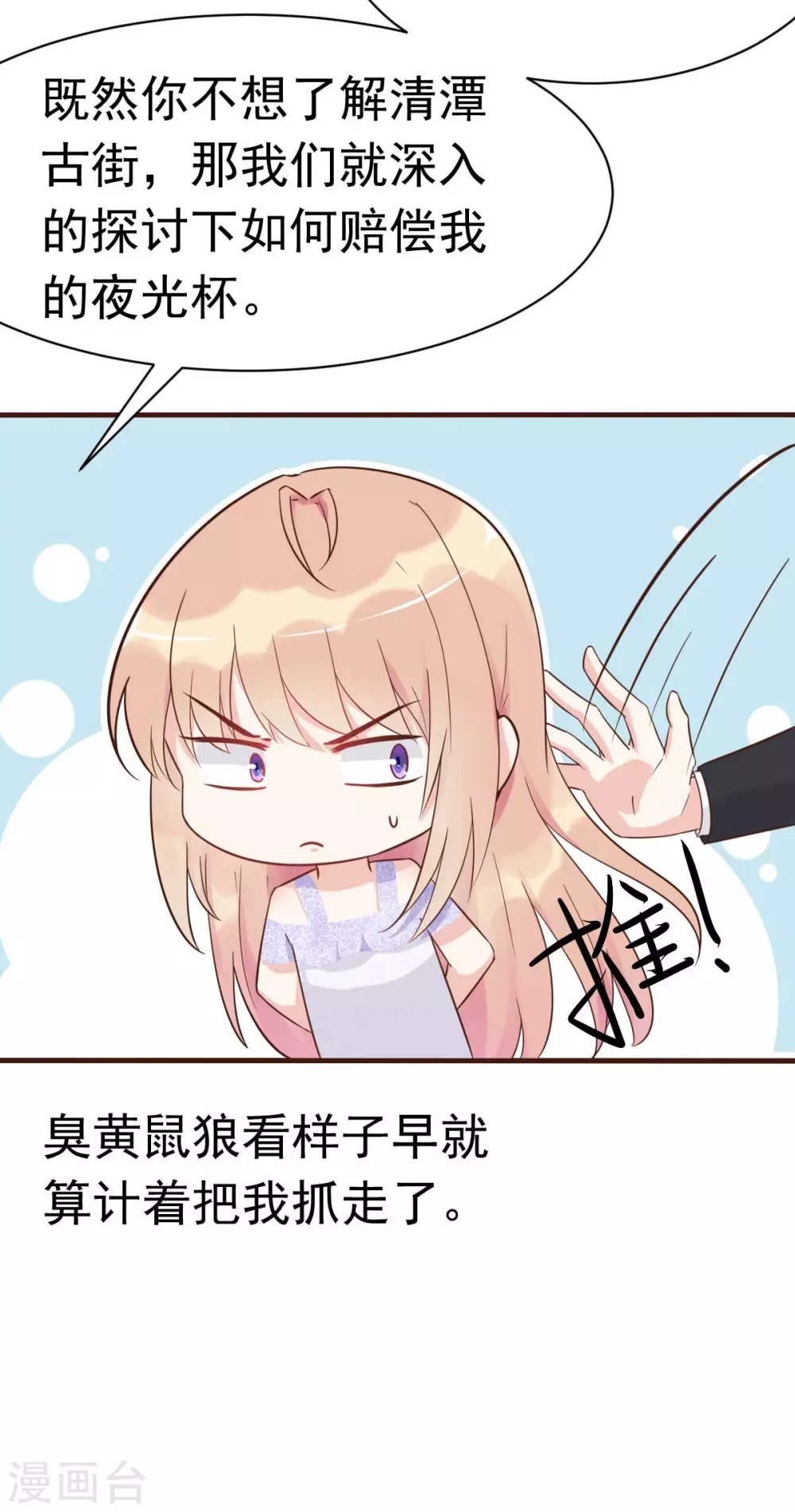 第41话 成熟女性不做选择