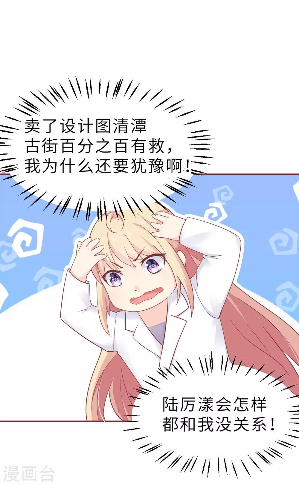 第42话 又被别的男人救走了