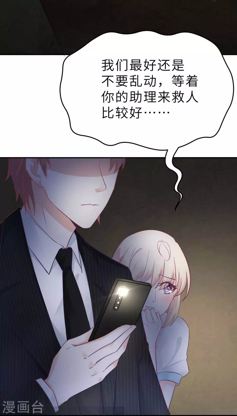 第44话 深夜的亲亲