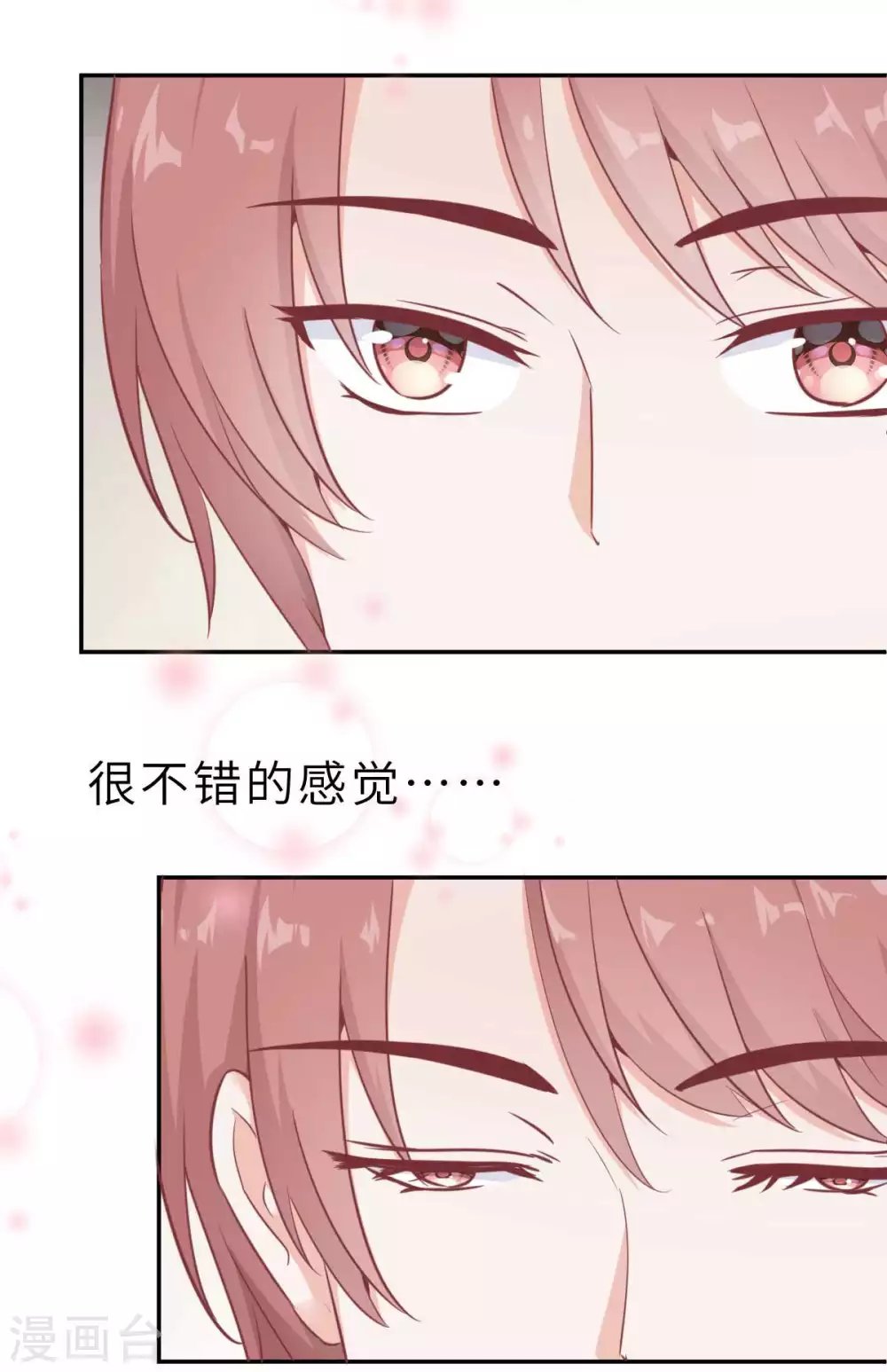 第44话 深夜的亲亲