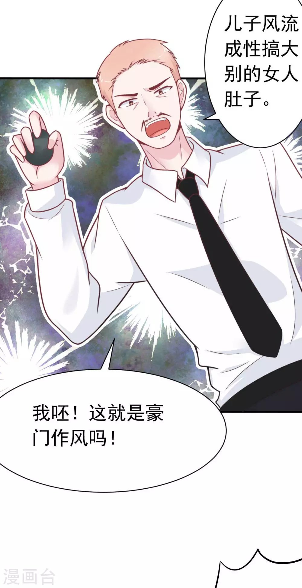 第47话 原来不是亲生的