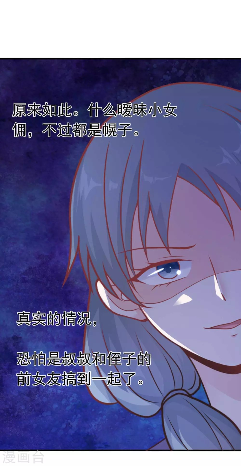 第47话 原来不是亲生的