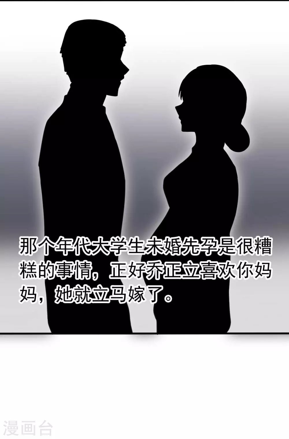 第48话 乔溪的身世