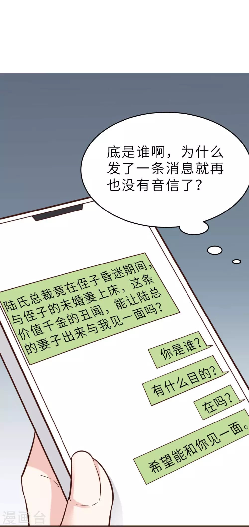 第48话 乔溪的身世
