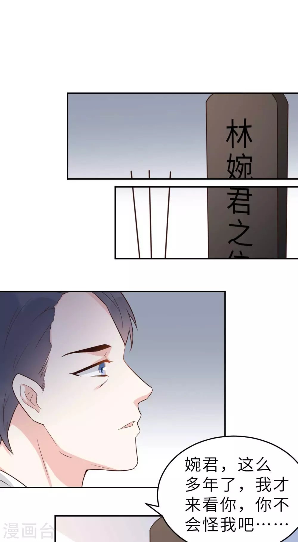 第48话 乔溪的身世