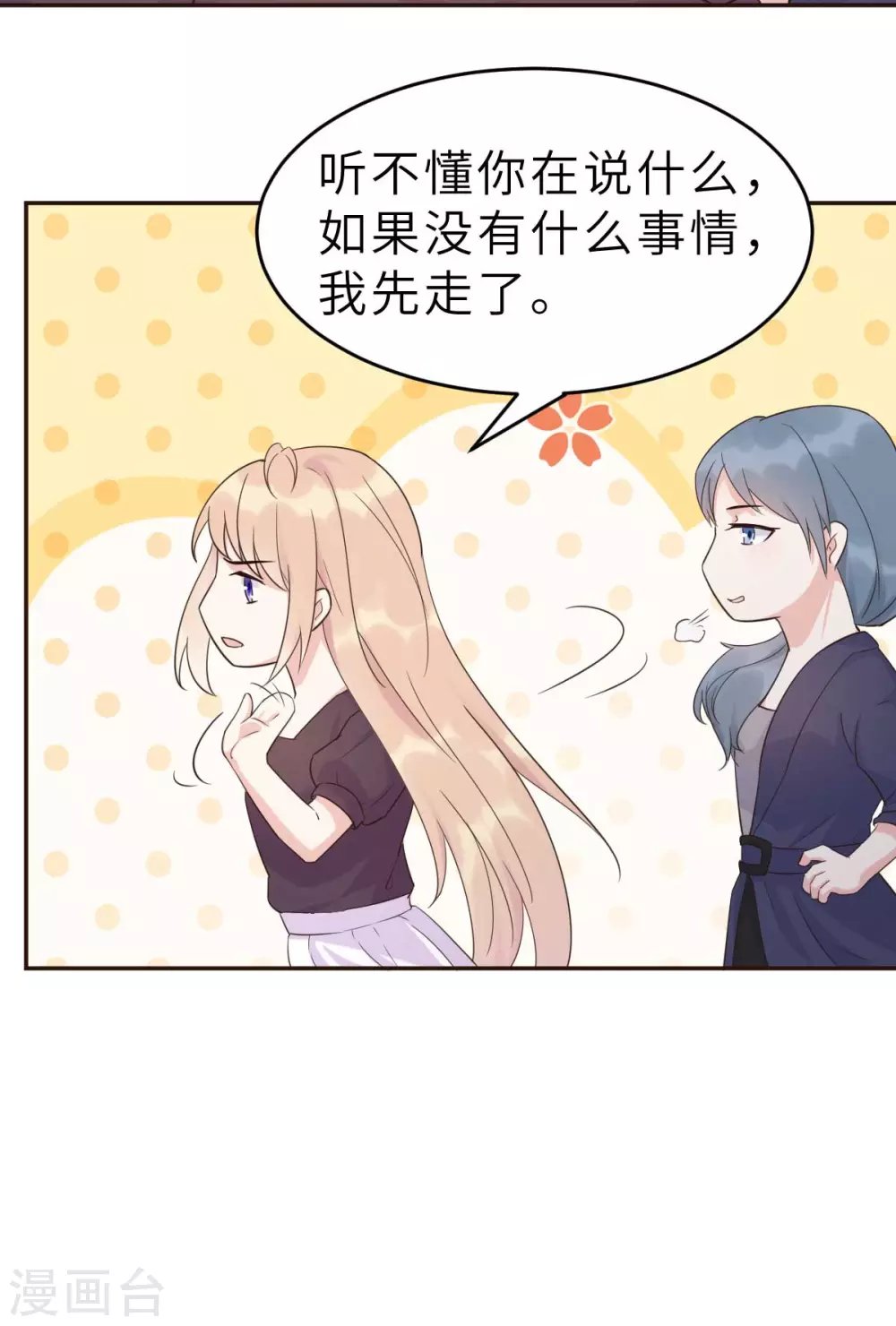 第49话 不要离开我