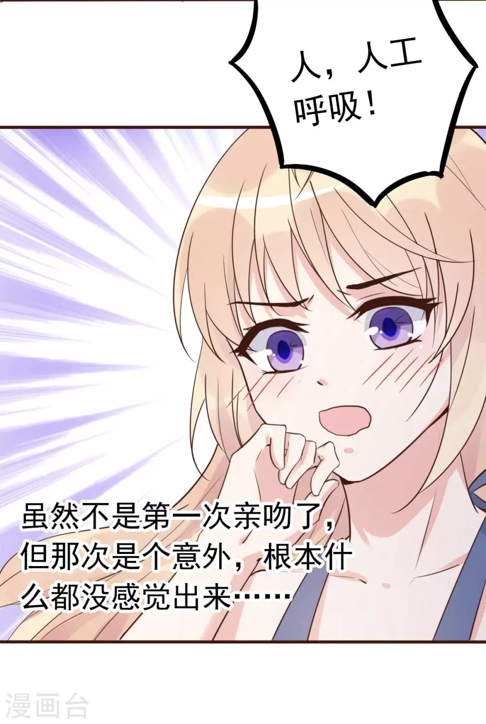 第51话 人工呼吸
