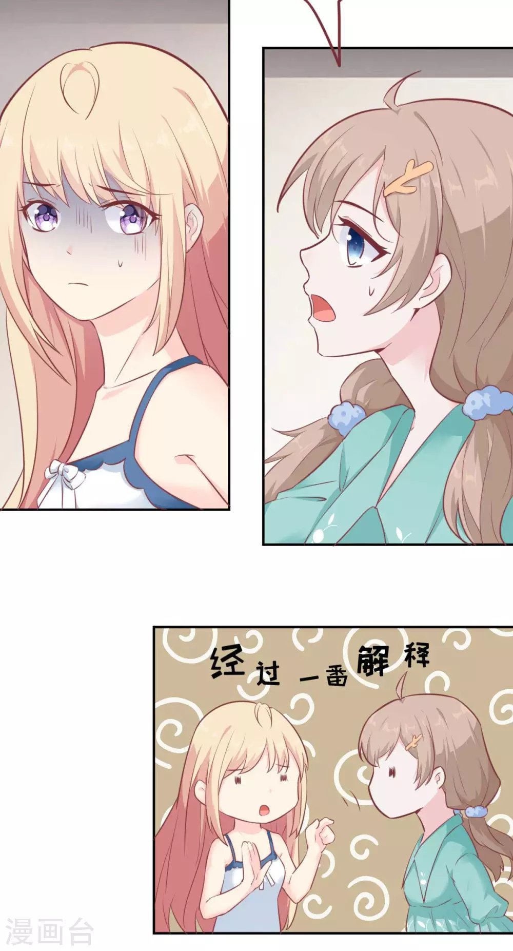 第54话 盖上棉被纯聊天