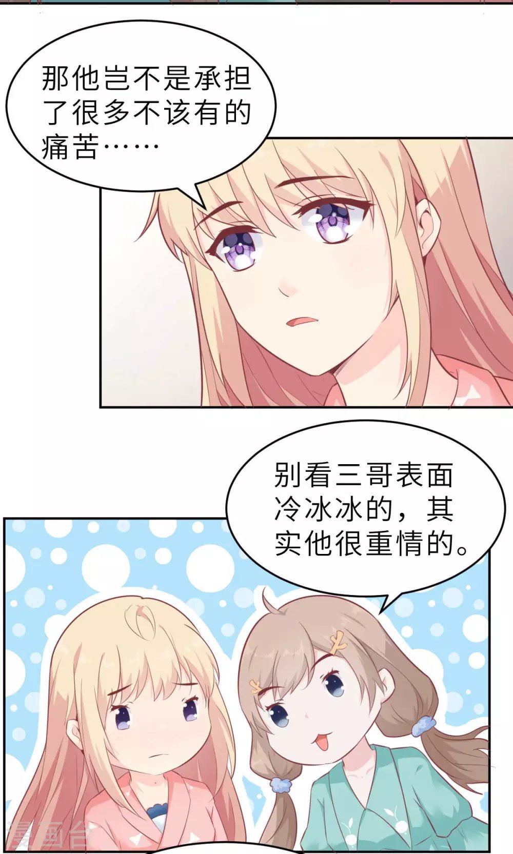 第54话 盖上棉被纯聊天