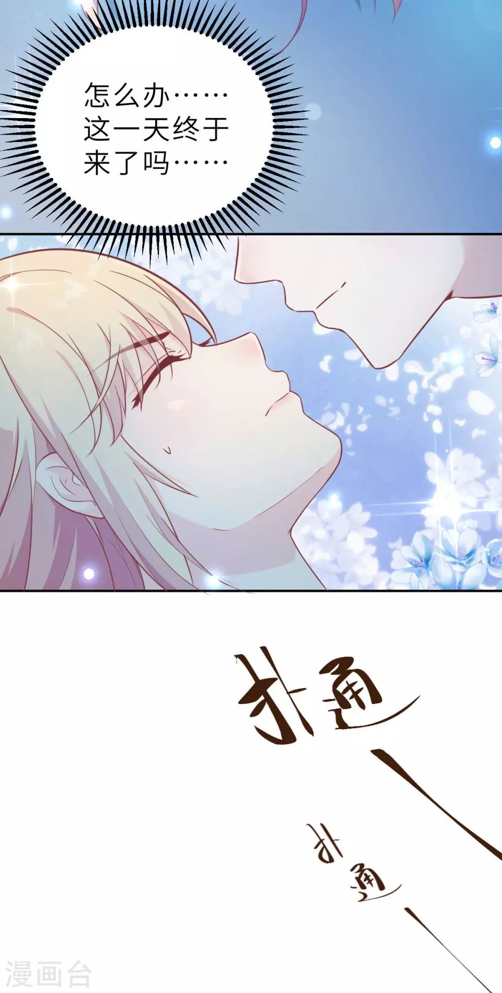 第54话 盖上棉被纯聊天